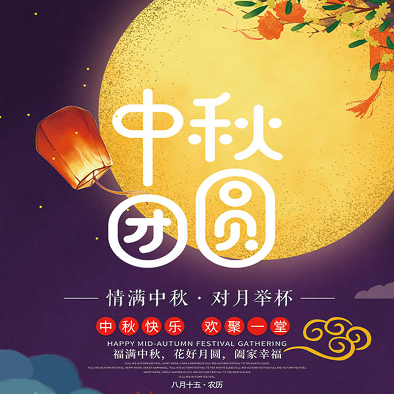 江苏金泰隆机电科技有限公司提前祝您中秋节快乐！